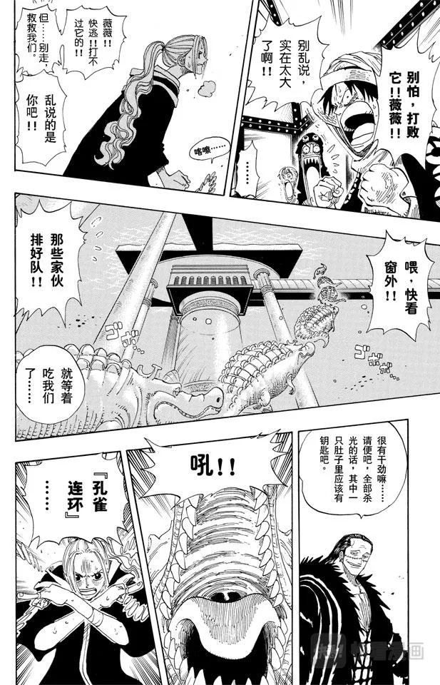 第173话 香蕉鳄 第16页
