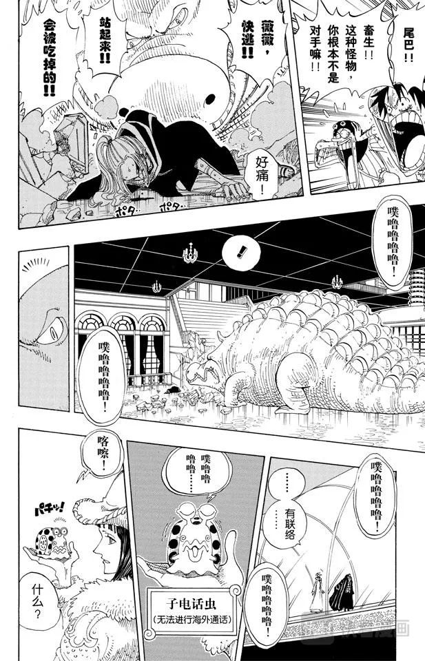 第173话 香蕉鳄 第18页