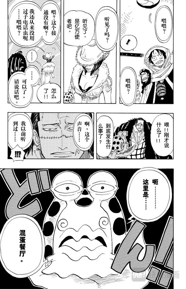 第173话 香蕉鳄 第19页