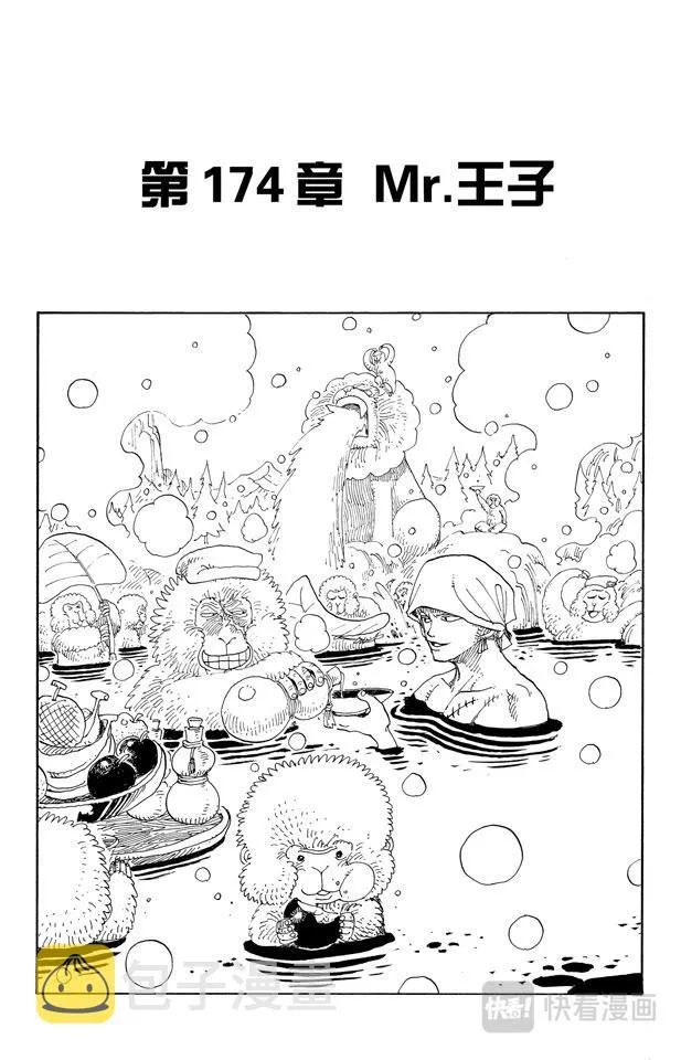 第174话 Mr.王子 第1页
