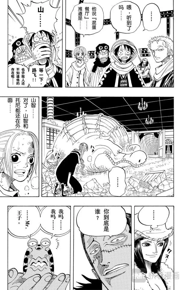 第174话 Mr.王子 第3页