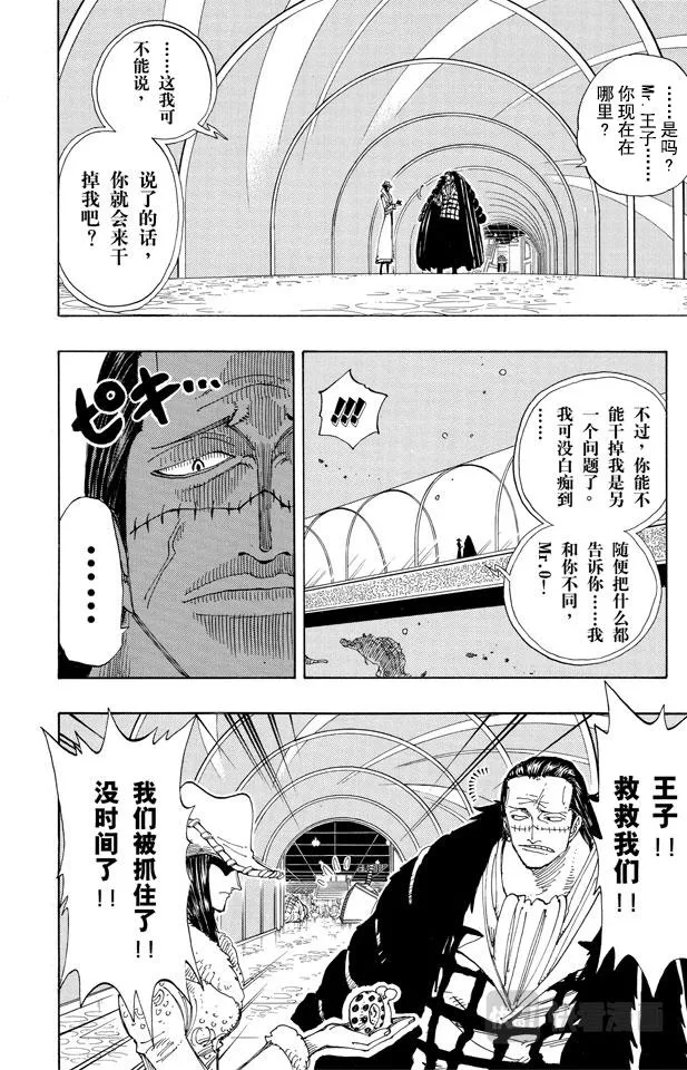 第174话 Mr.王子 第4页