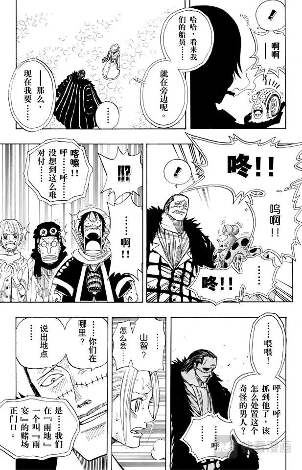第174话 Mr.王子 第5页