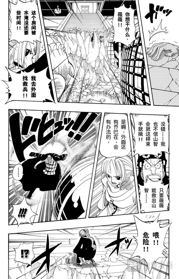 第174话 Mr.王子 第8页