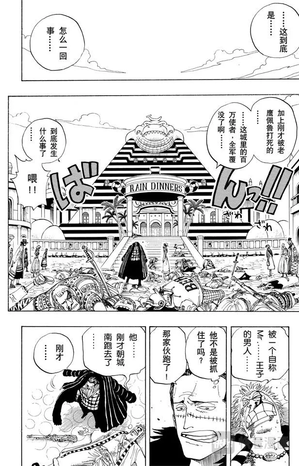 第174话 Mr.王子 第16页