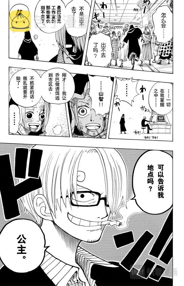 第174话 Mr.王子 第19页