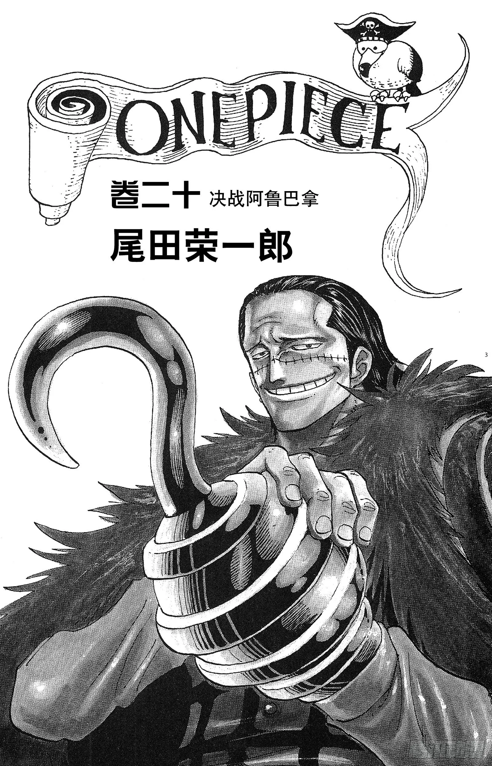 第177话 3000万VS. 第3页