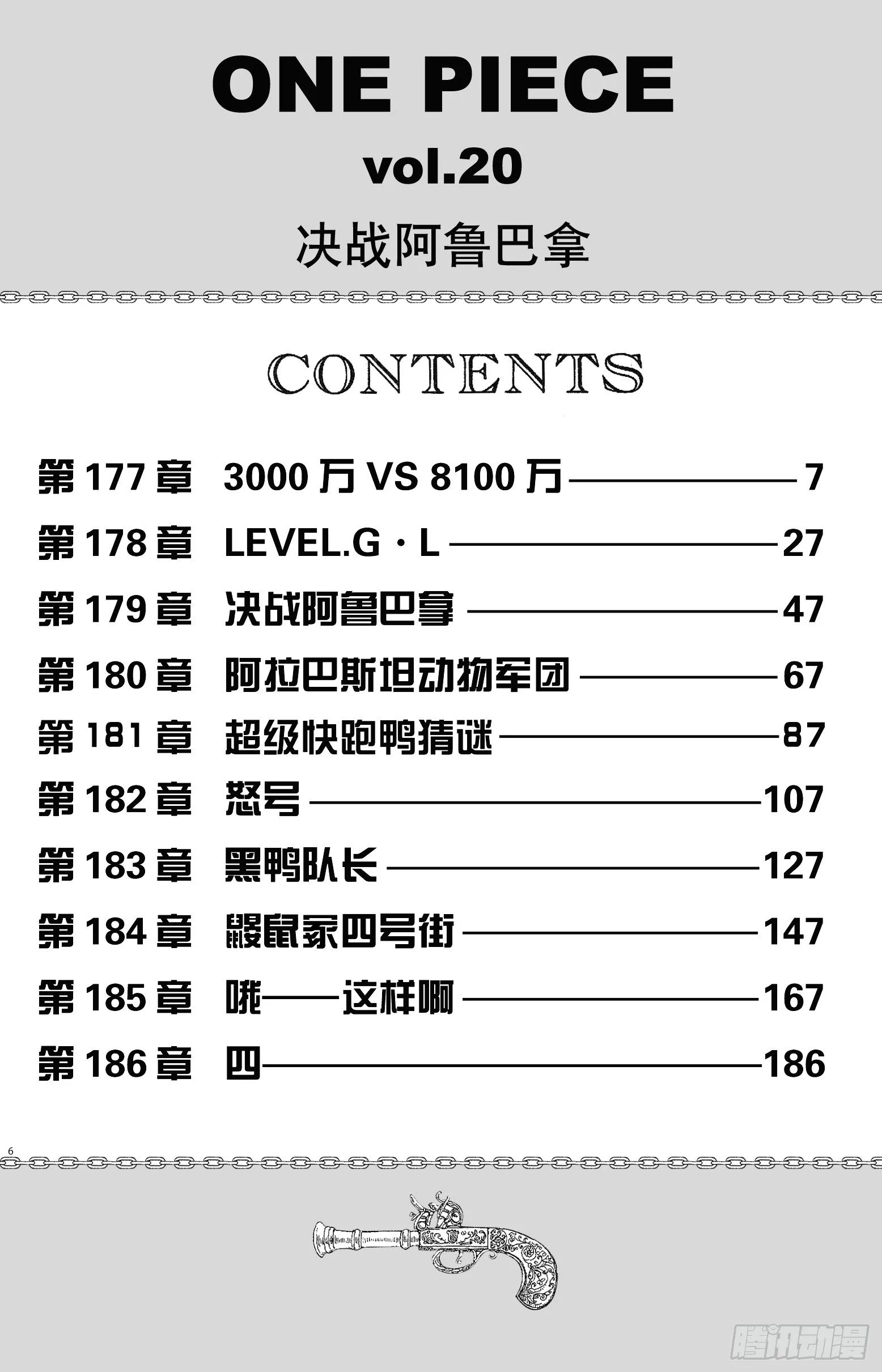第177话 3000万VS. 第6页