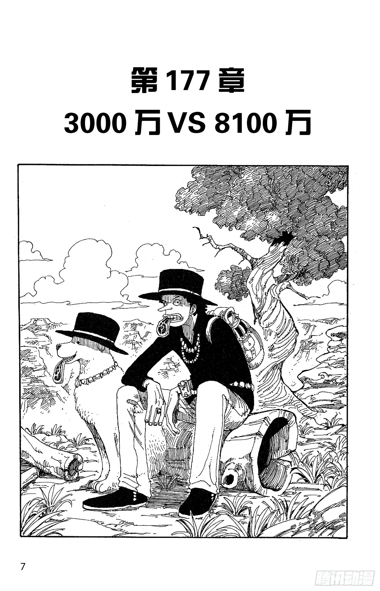 第177话 3000万VS. 第7页