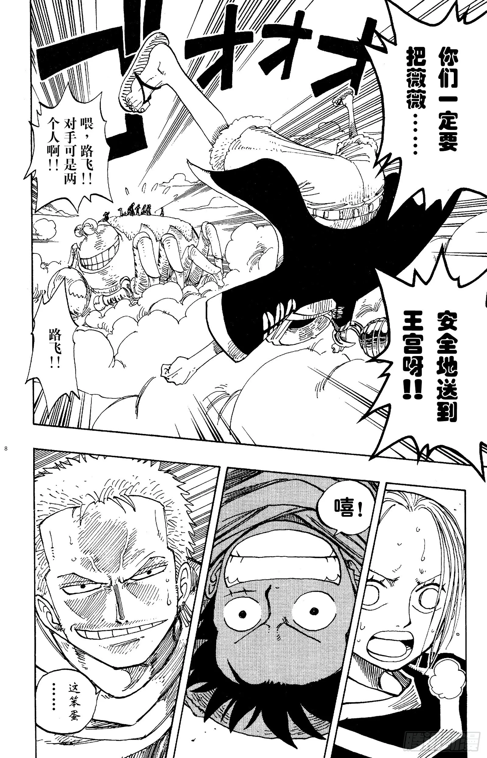 第177话 3000万VS. 第8页