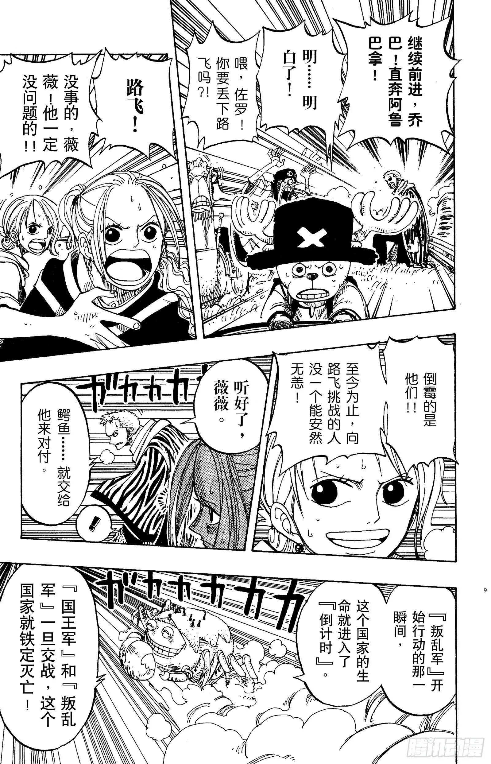 第177话 3000万VS. 第9页