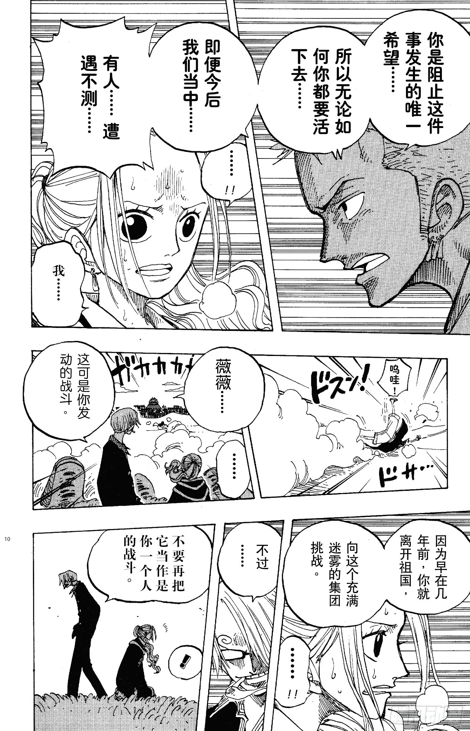 第177话 3000万VS. 第10页