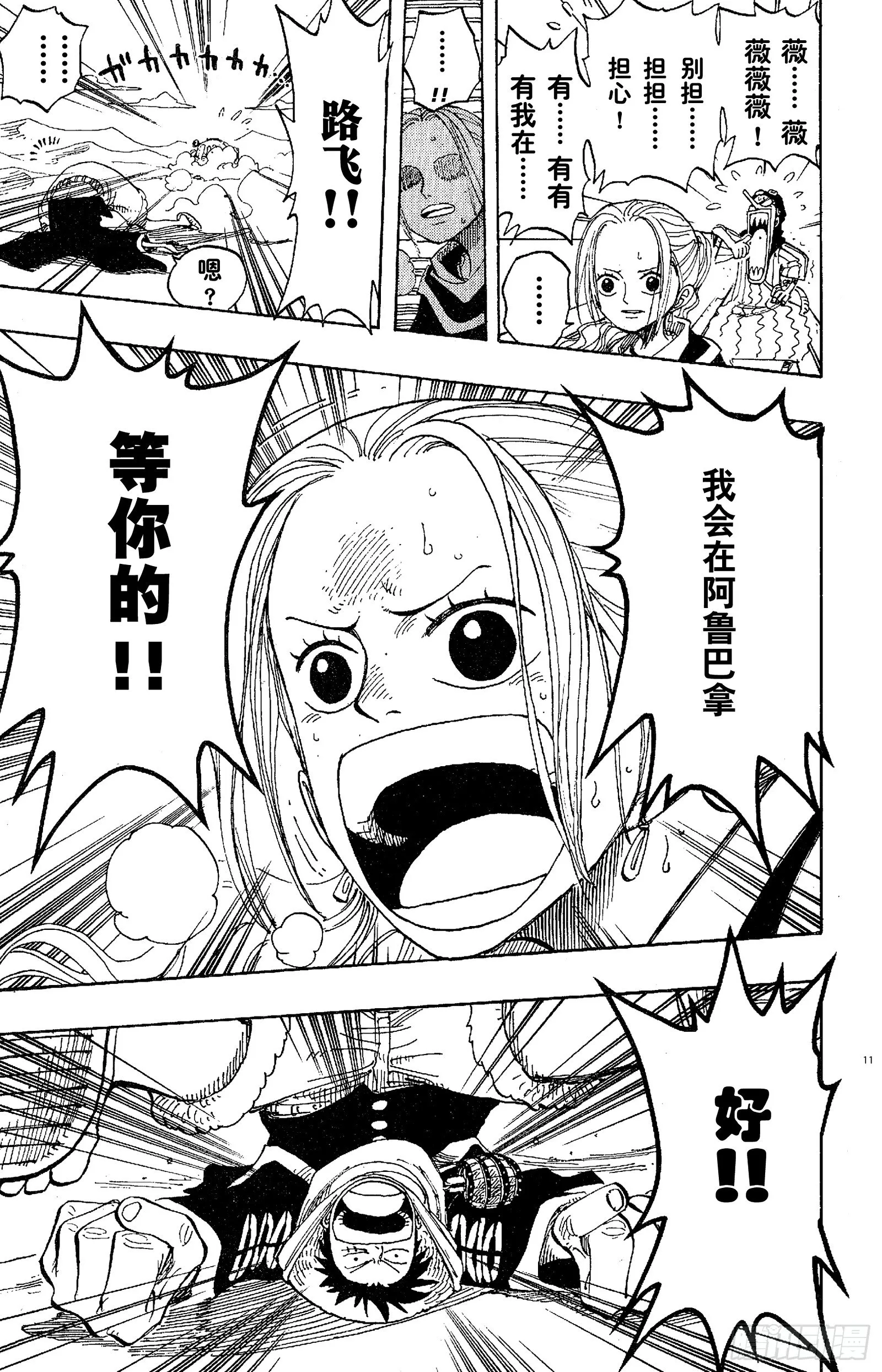 第177话 3000万VS. 第11页
