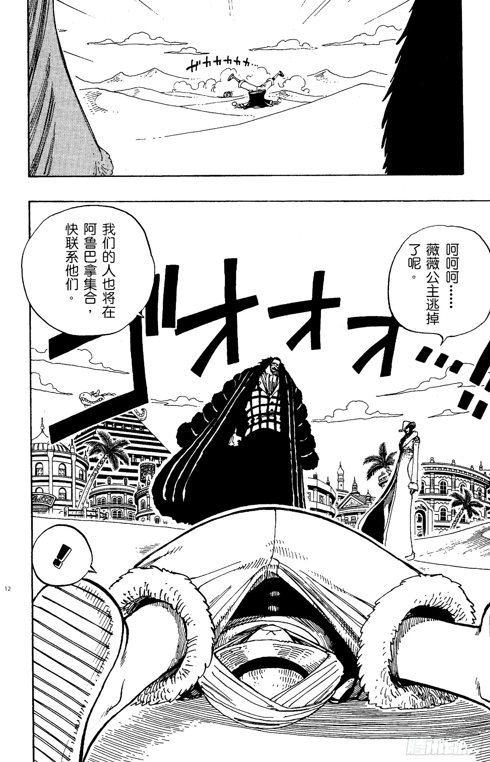 第177话 3000万VS. 第12页