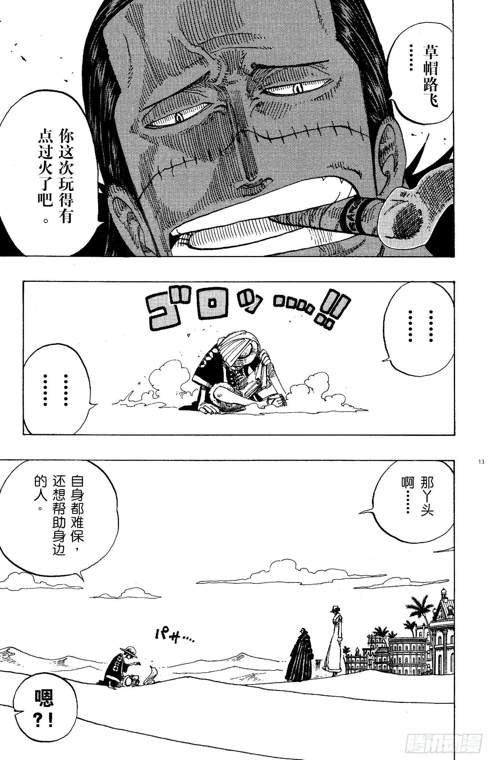 第177话 3000万VS. 第13页