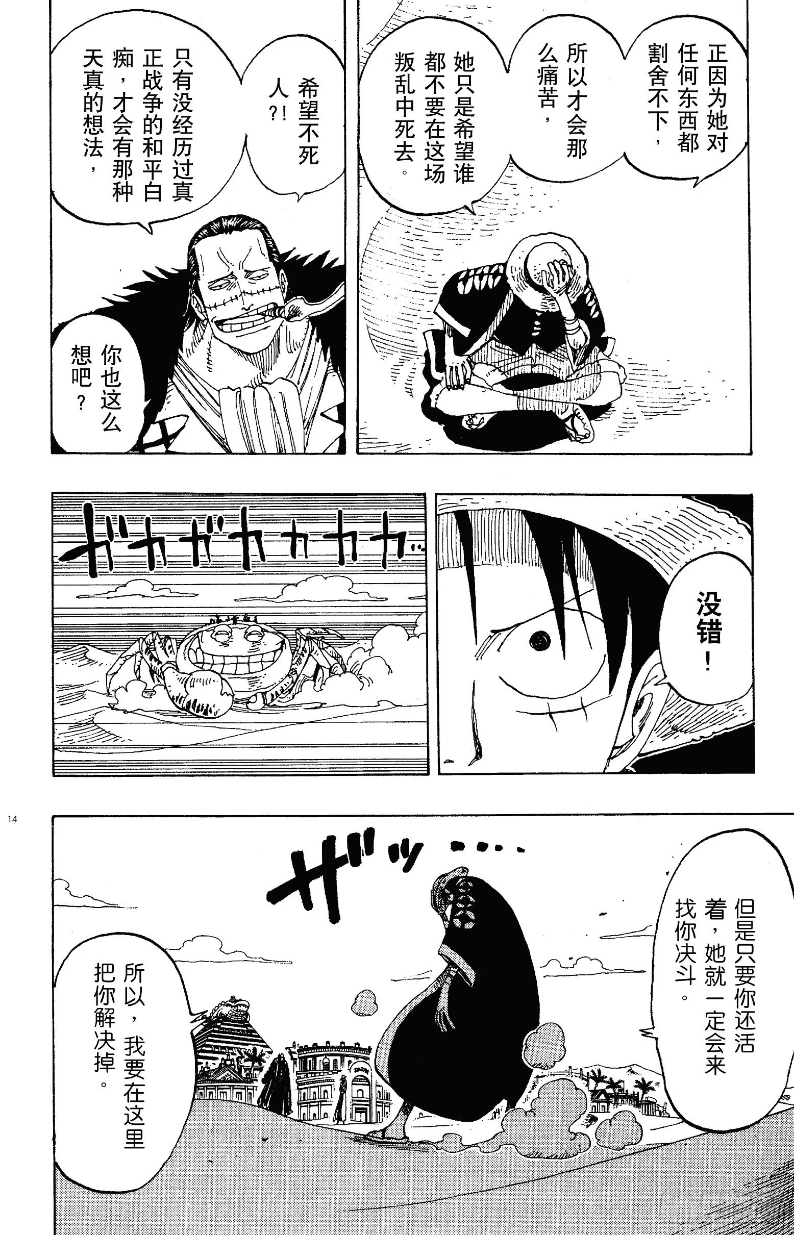 第177话 3000万VS. 第14页