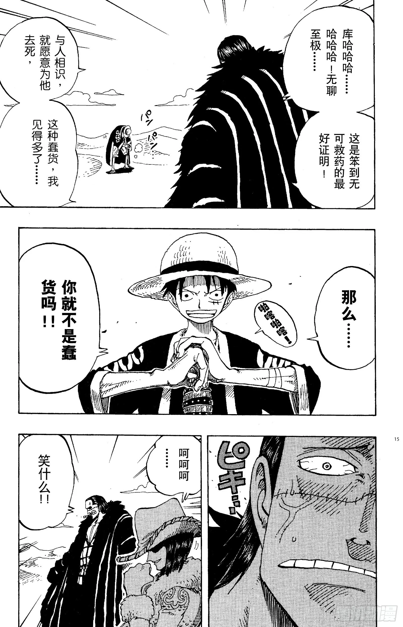 第177话 3000万VS. 第15页