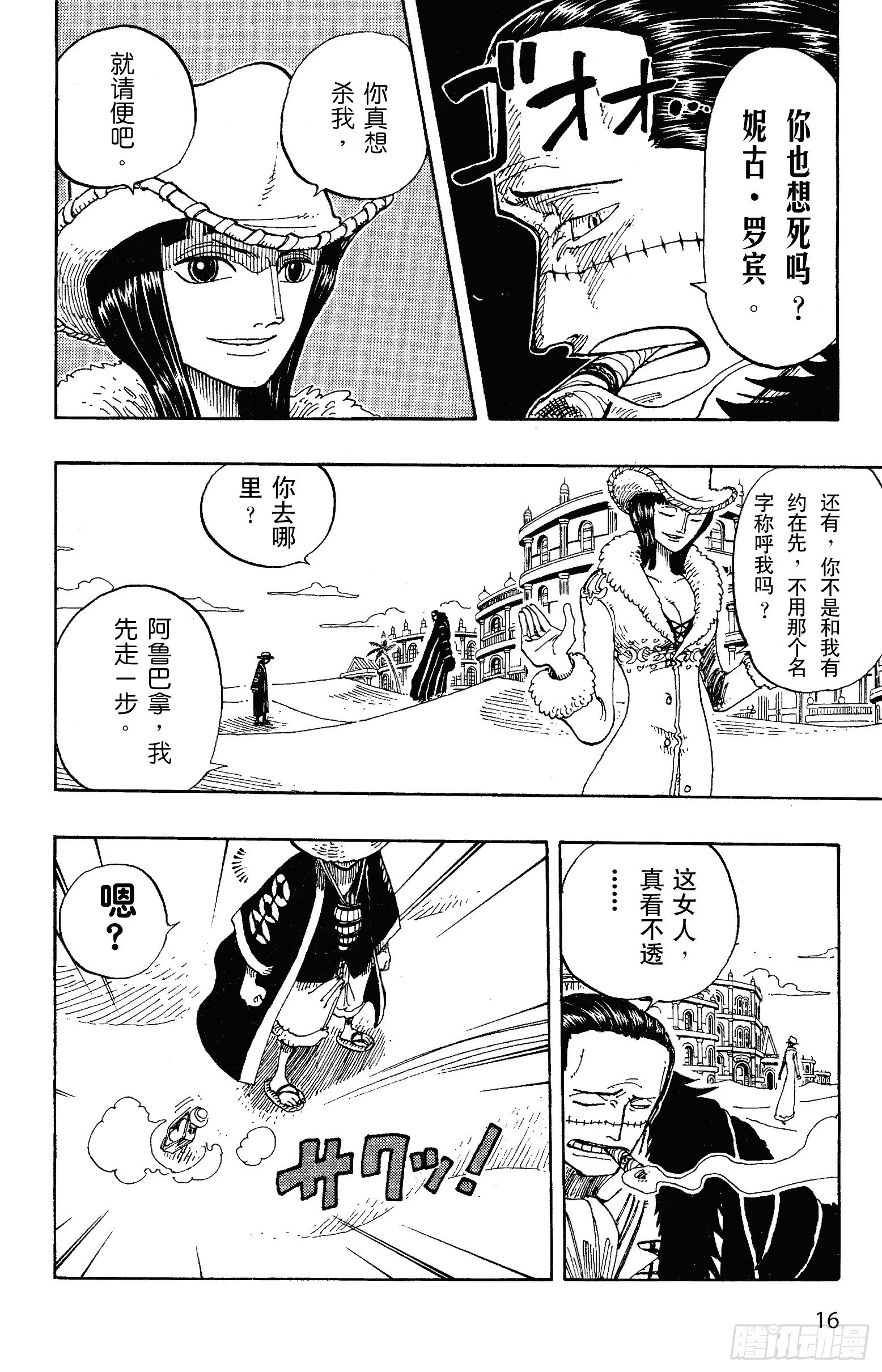 第177话 3000万VS. 第16页