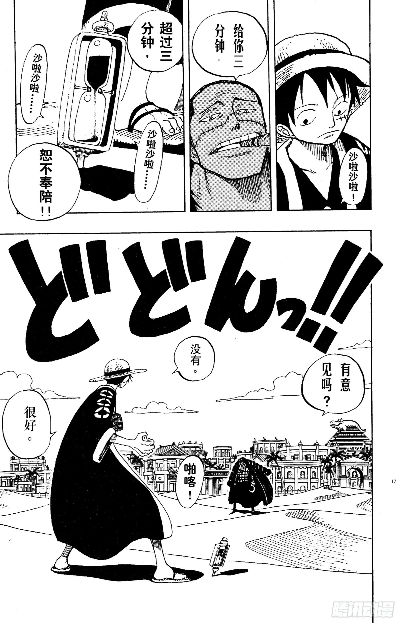 第177话 3000万VS. 第17页