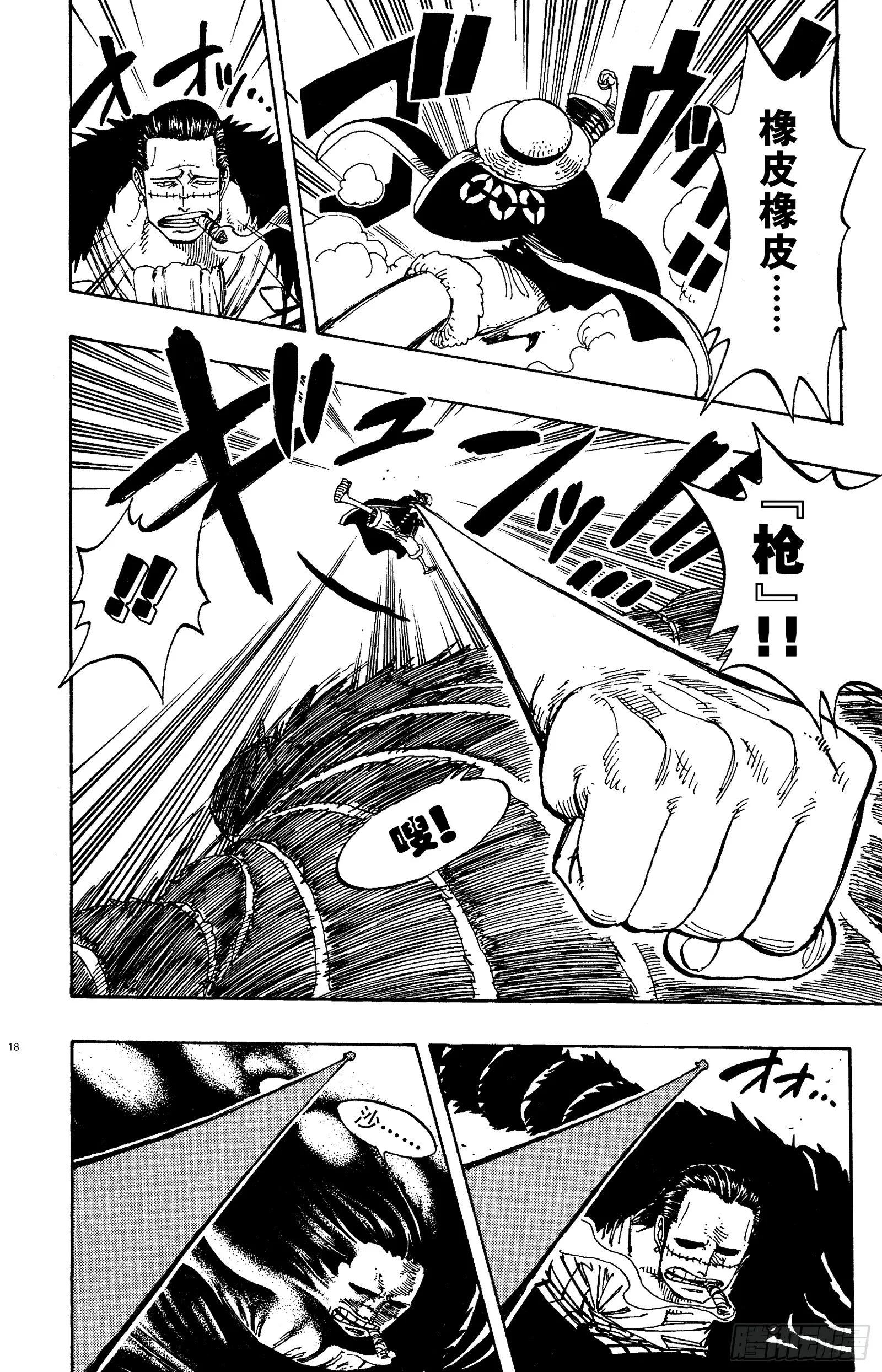 第177话 3000万VS. 第18页