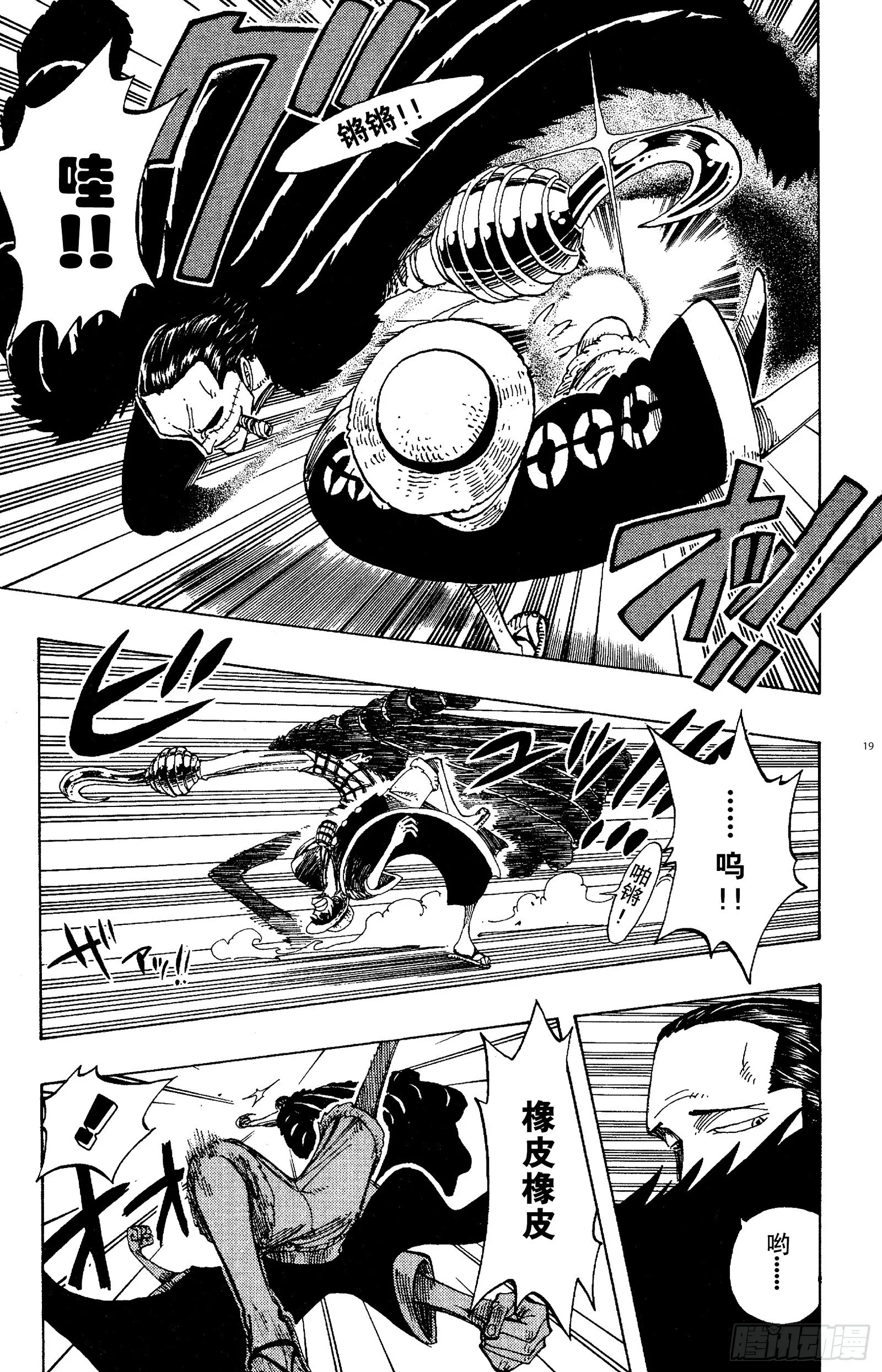 第177话 3000万VS. 第19页