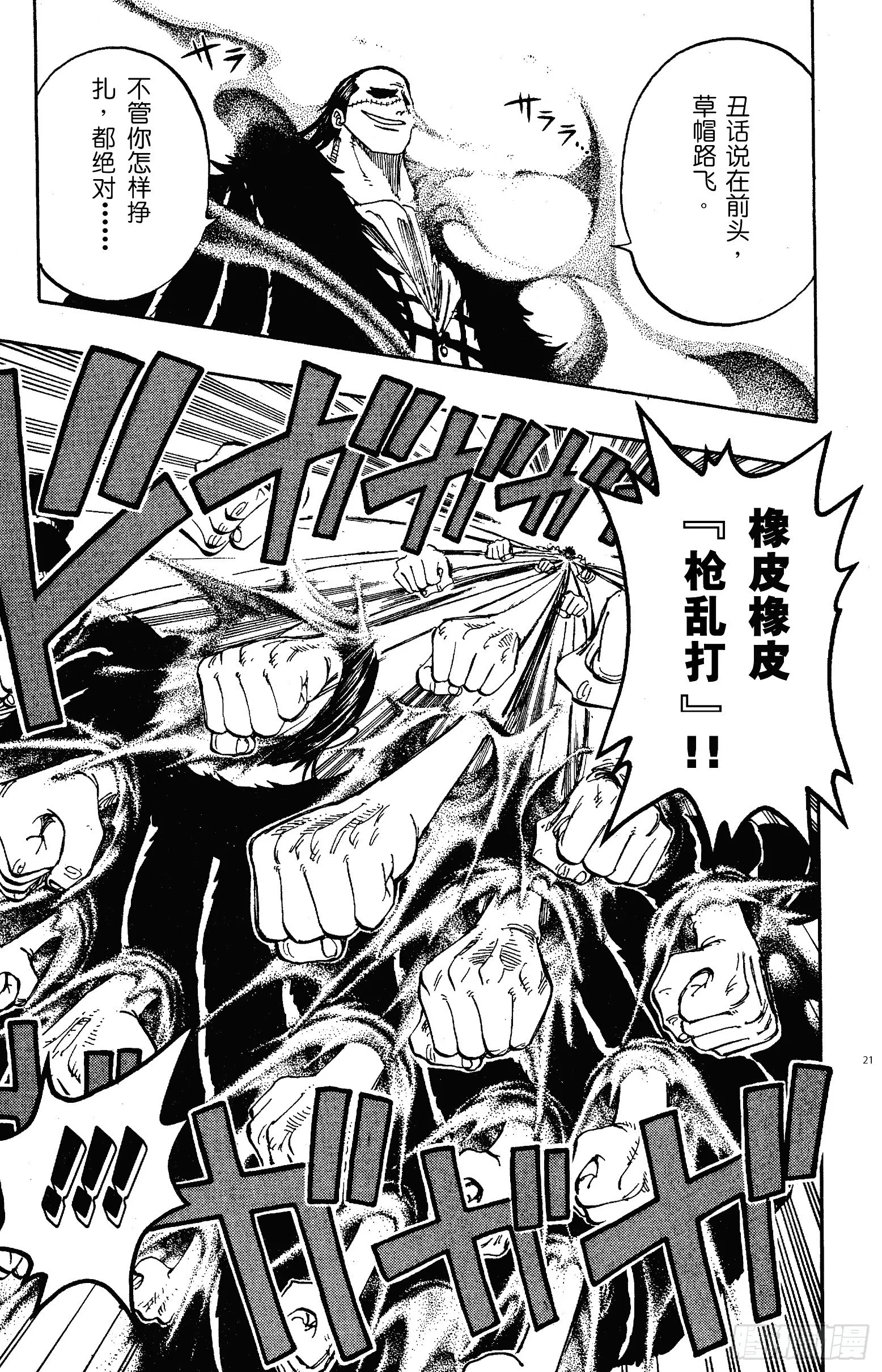 第177话 3000万VS. 第21页