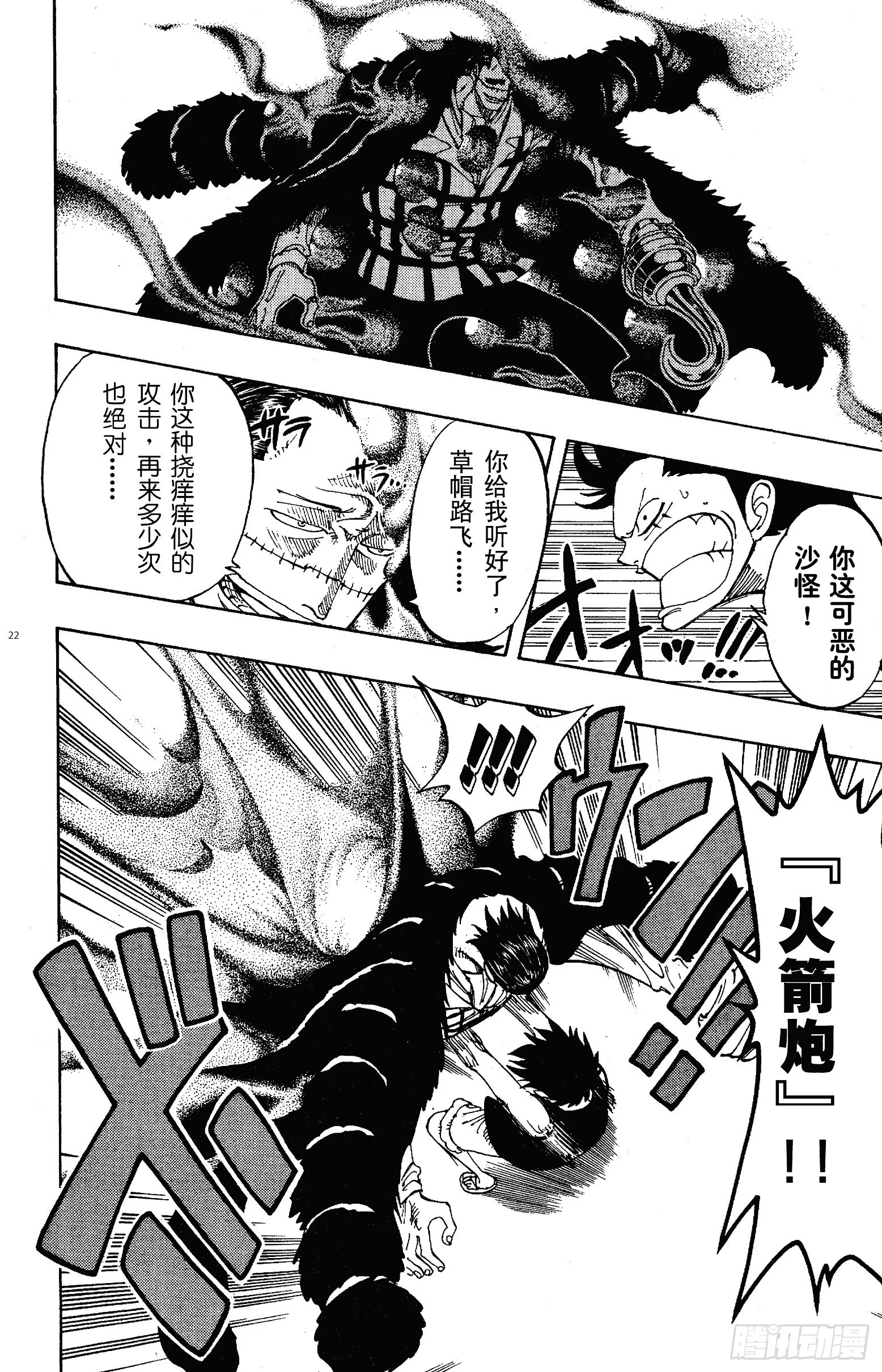 第177话 3000万VS. 第22页
