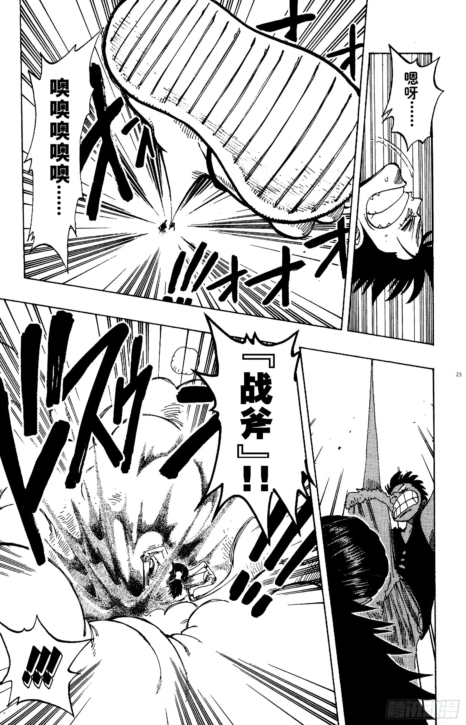 第177话 3000万VS. 第23页