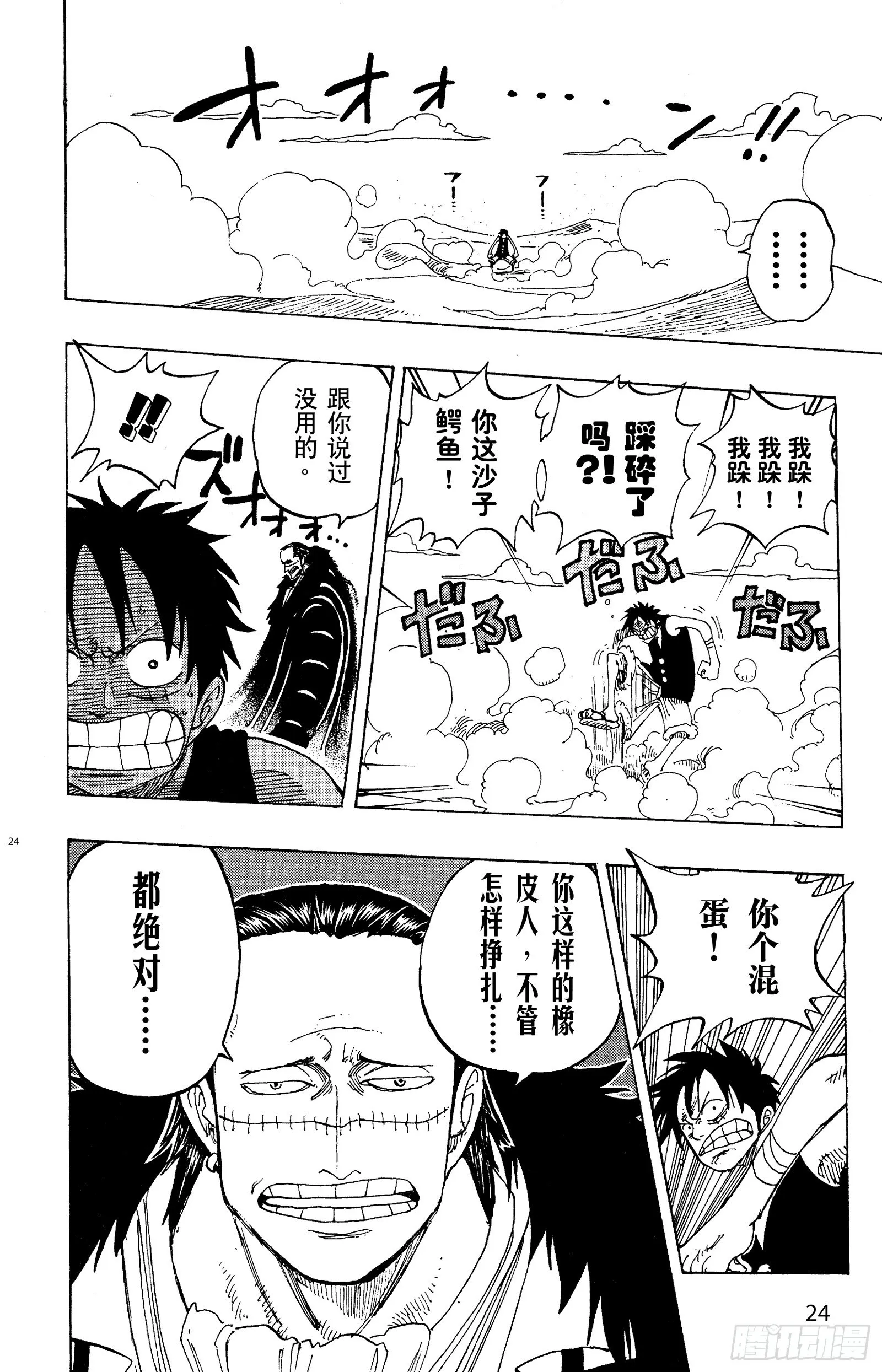 第177话 3000万VS. 第24页