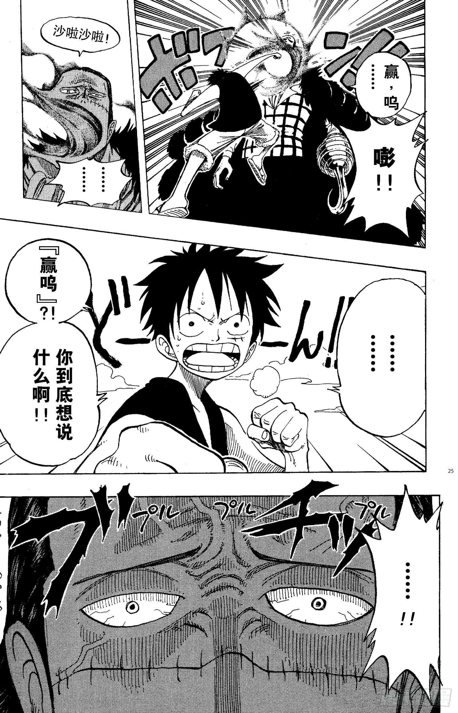 第177话 3000万VS. 第25页