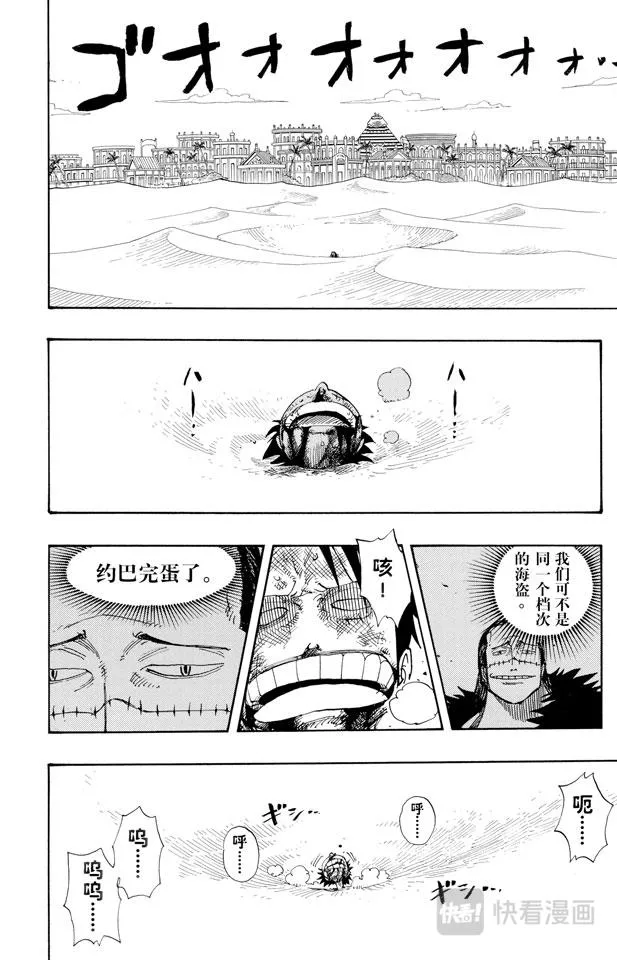 第180话 阿拉巴斯坦动物军团 第2页