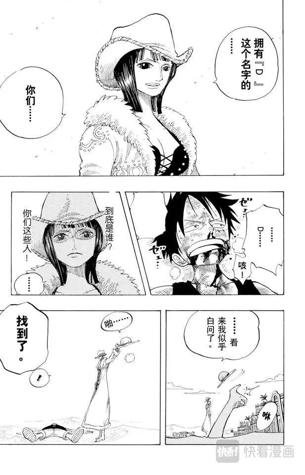 第180话 阿拉巴斯坦动物军团 第5页