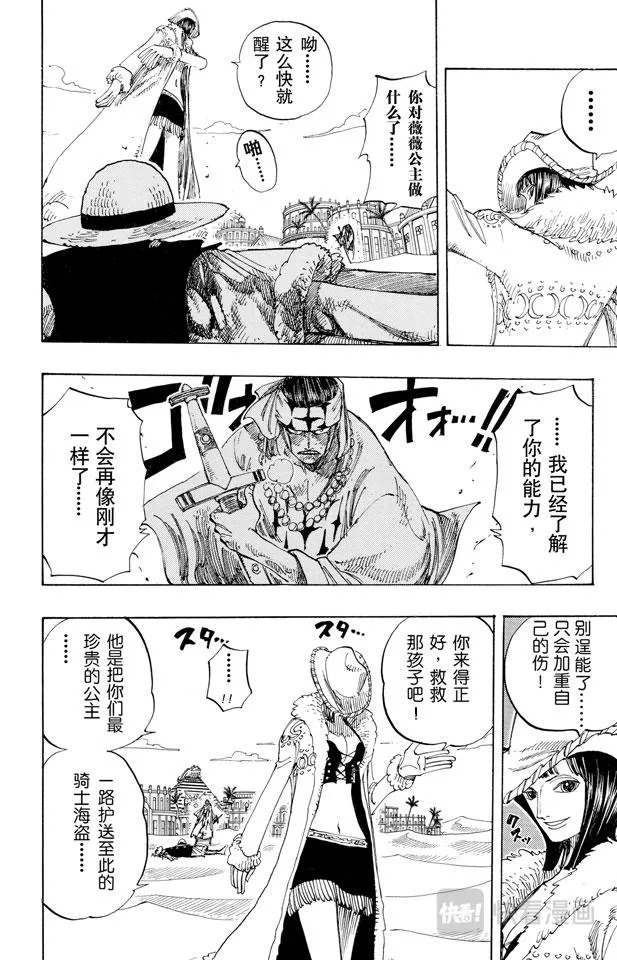 第180话 阿拉巴斯坦动物军团 第6页