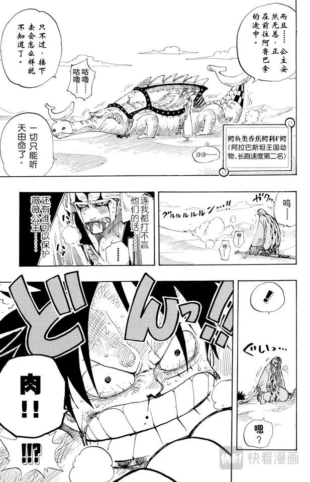 第180话 阿拉巴斯坦动物军团 第7页