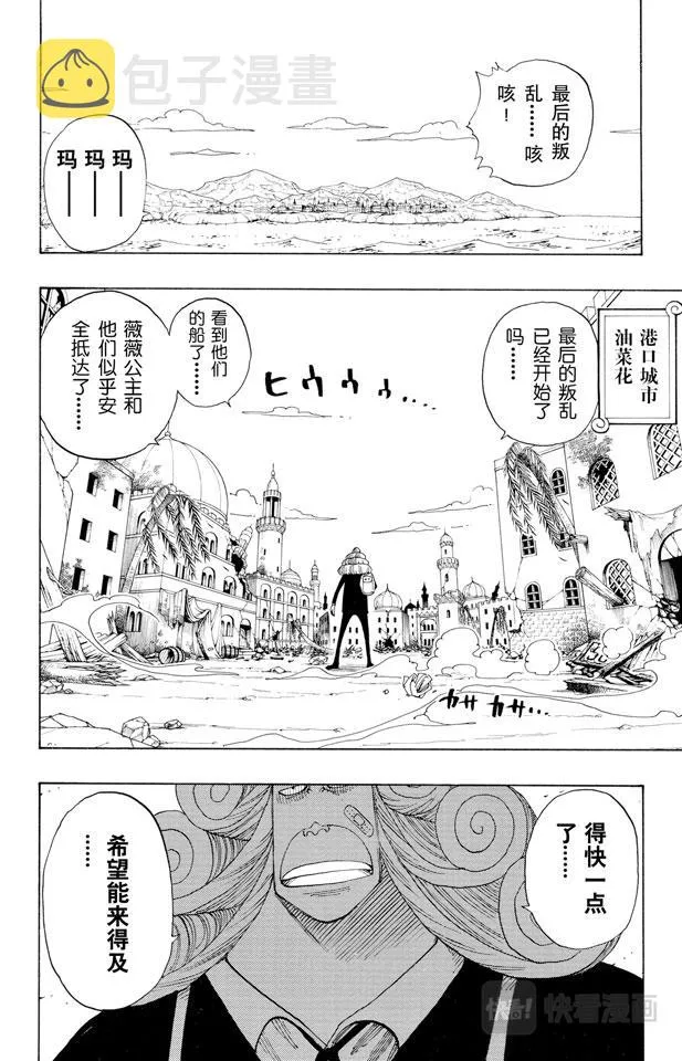 第180话 阿拉巴斯坦动物军团 第8页