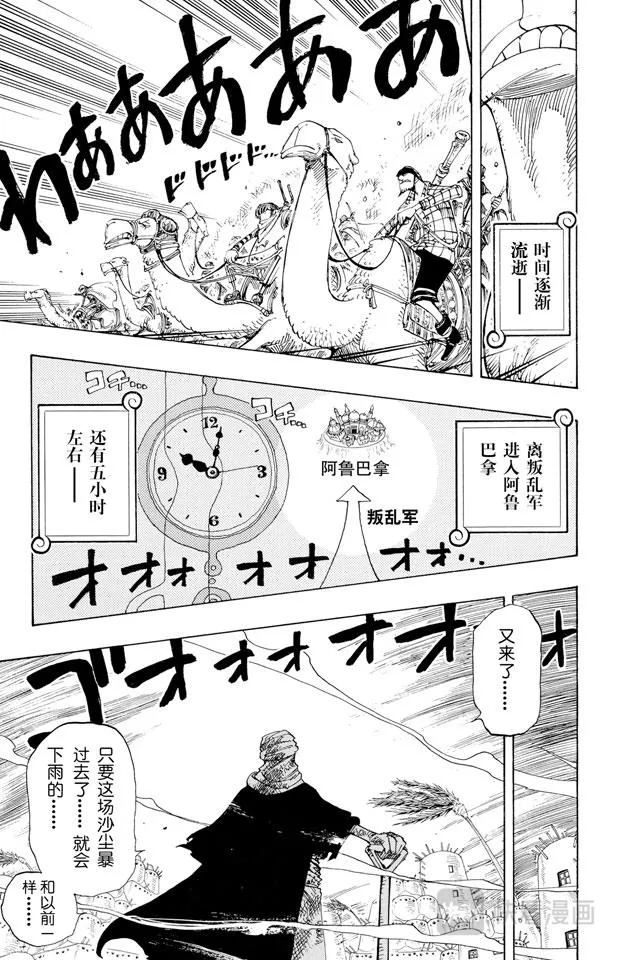 第180话 阿拉巴斯坦动物军团 第9页