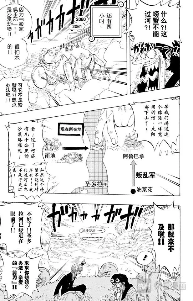 第180话 阿拉巴斯坦动物军团 第11页