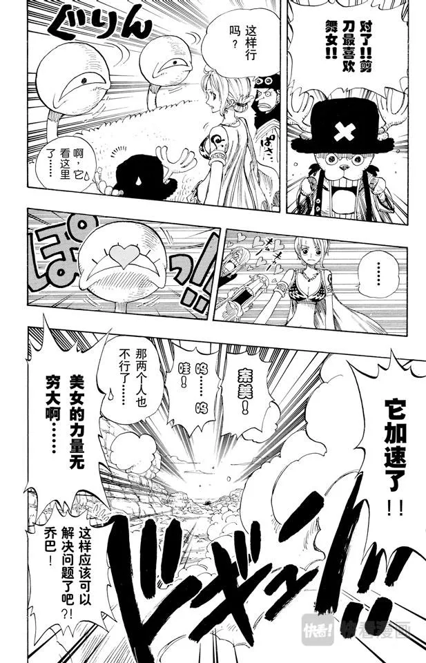 第180话 阿拉巴斯坦动物军团 第12页