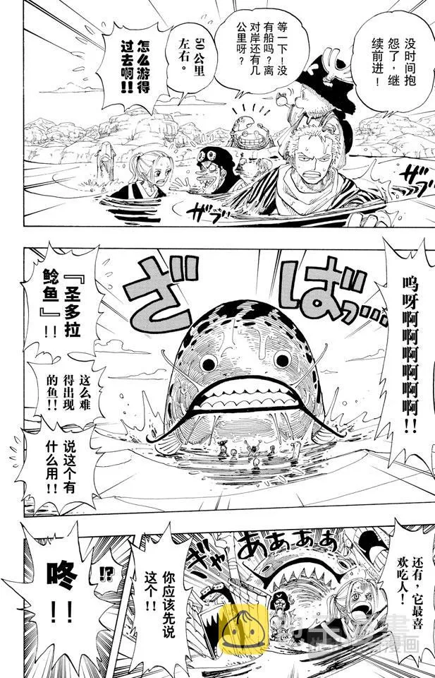 第180话 阿拉巴斯坦动物军团 第14页