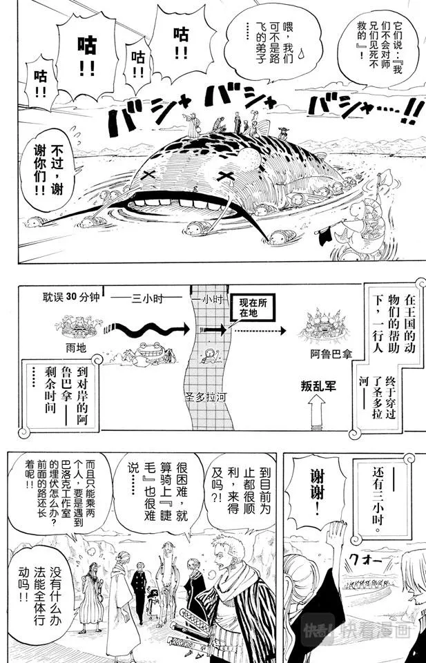 第180话 阿拉巴斯坦动物军团 第16页