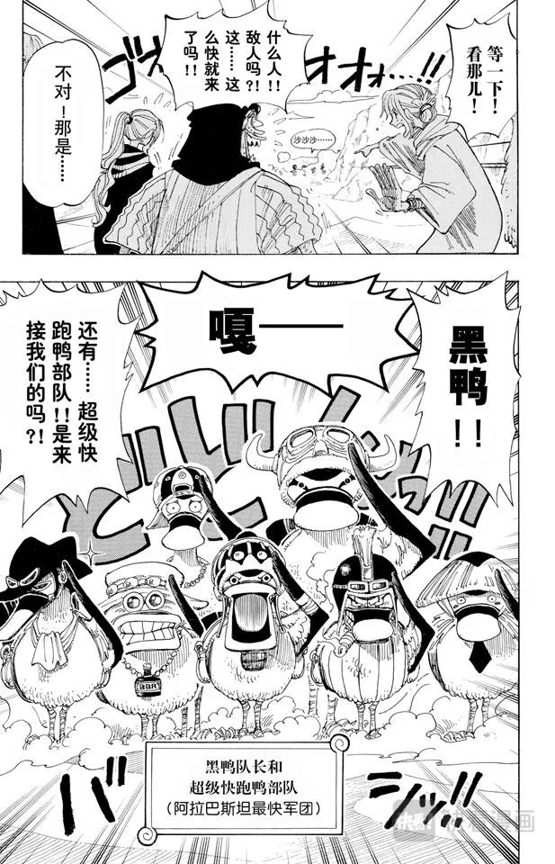 第180话 阿拉巴斯坦动物军团 第17页