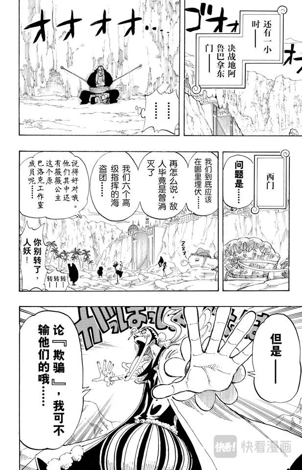 第180话 阿拉巴斯坦动物军团 第18页