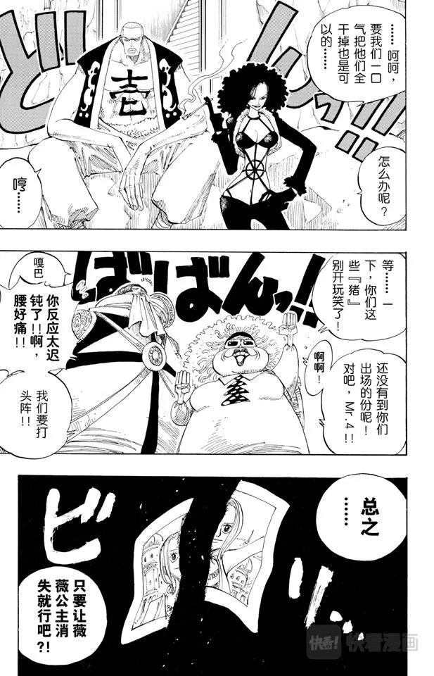 第180话 阿拉巴斯坦动物军团 第19页