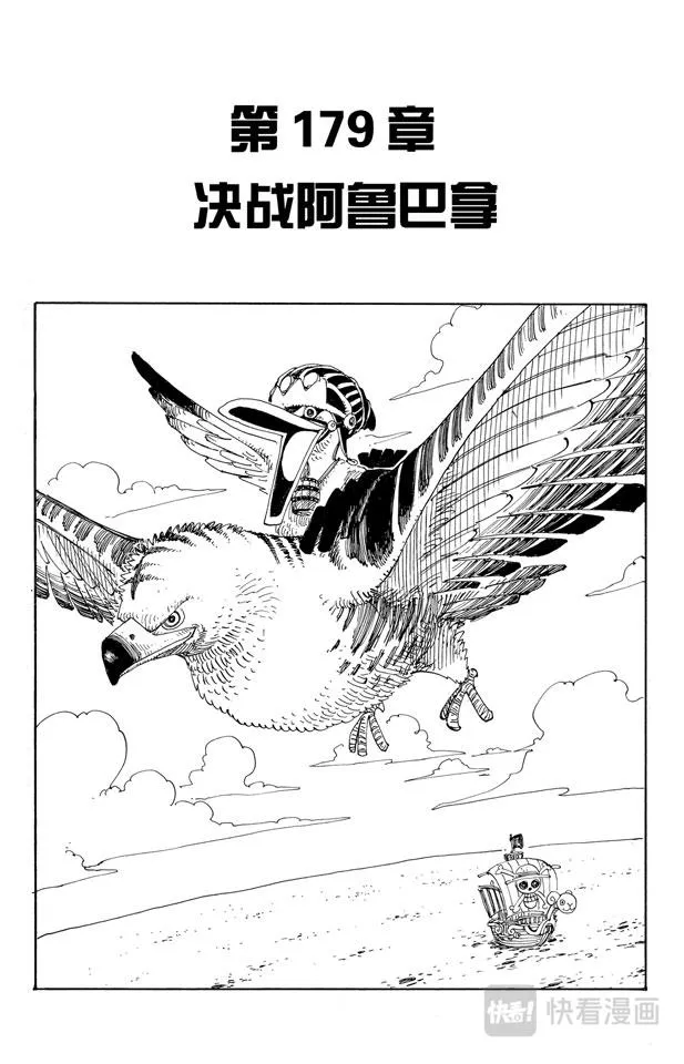 第179话 决战阿鲁巴拿 第1页