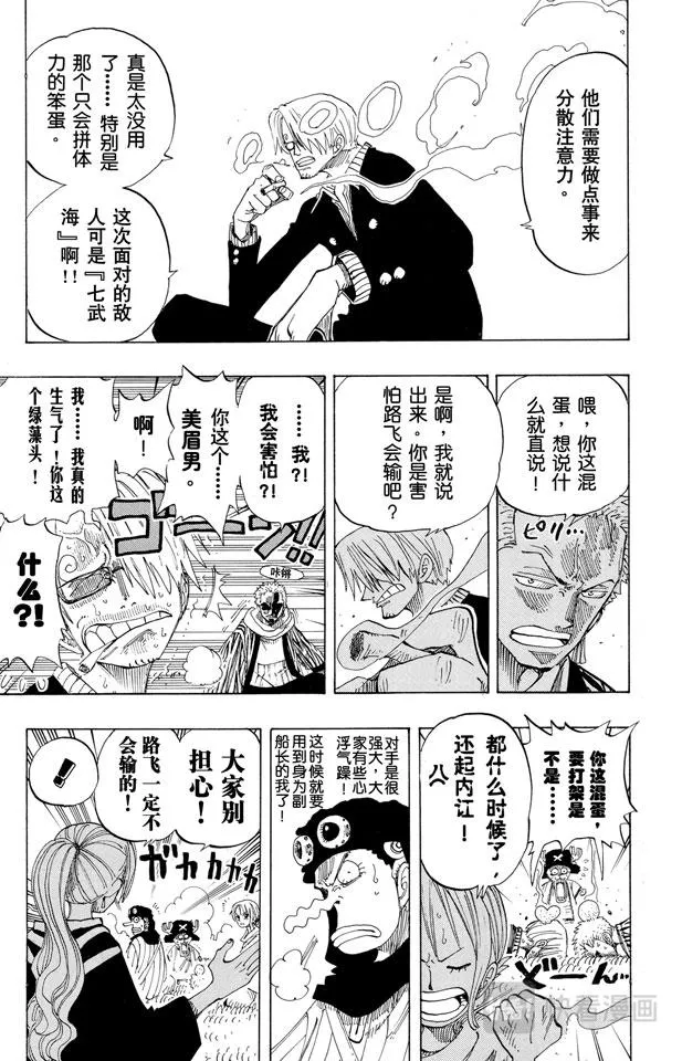 第179话 决战阿鲁巴拿 第3页