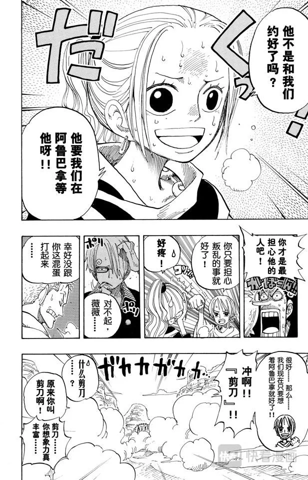 第179话 决战阿鲁巴拿 第4页