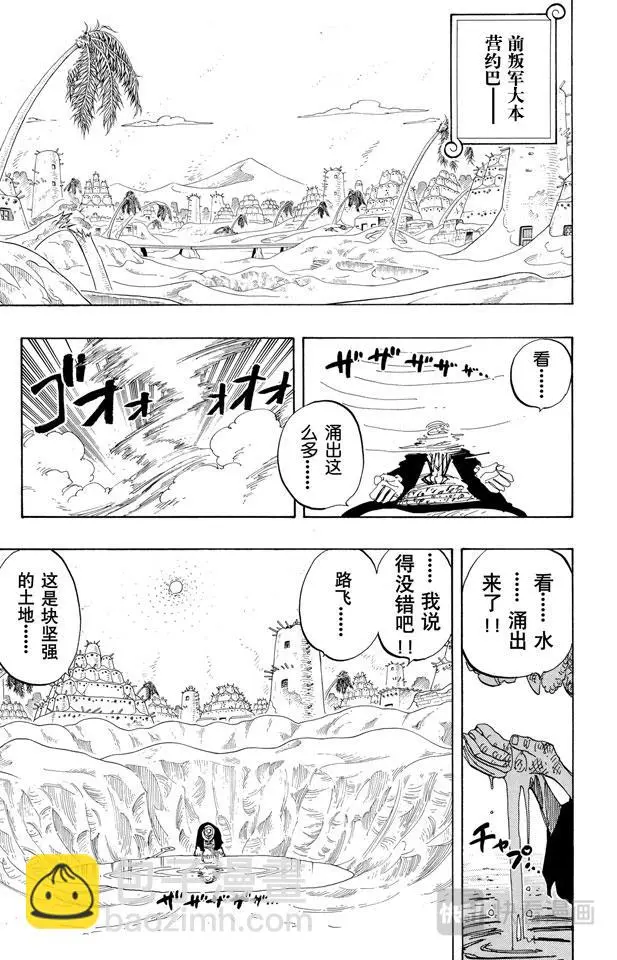 第179话 决战阿鲁巴拿 第5页