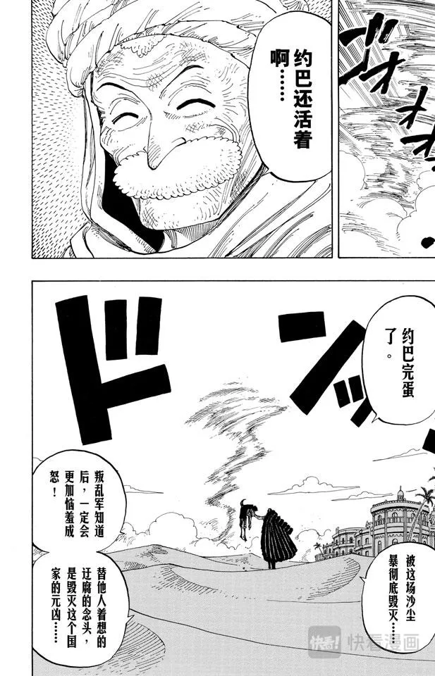 第179话 决战阿鲁巴拿 第6页