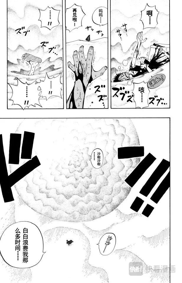 第179话 决战阿鲁巴拿 第9页