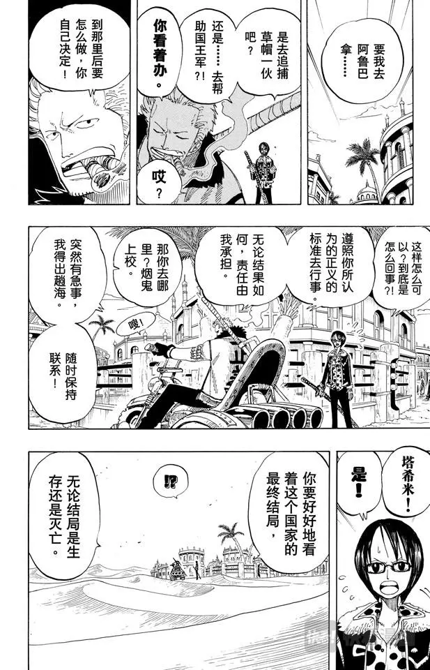 第179话 决战阿鲁巴拿 第10页